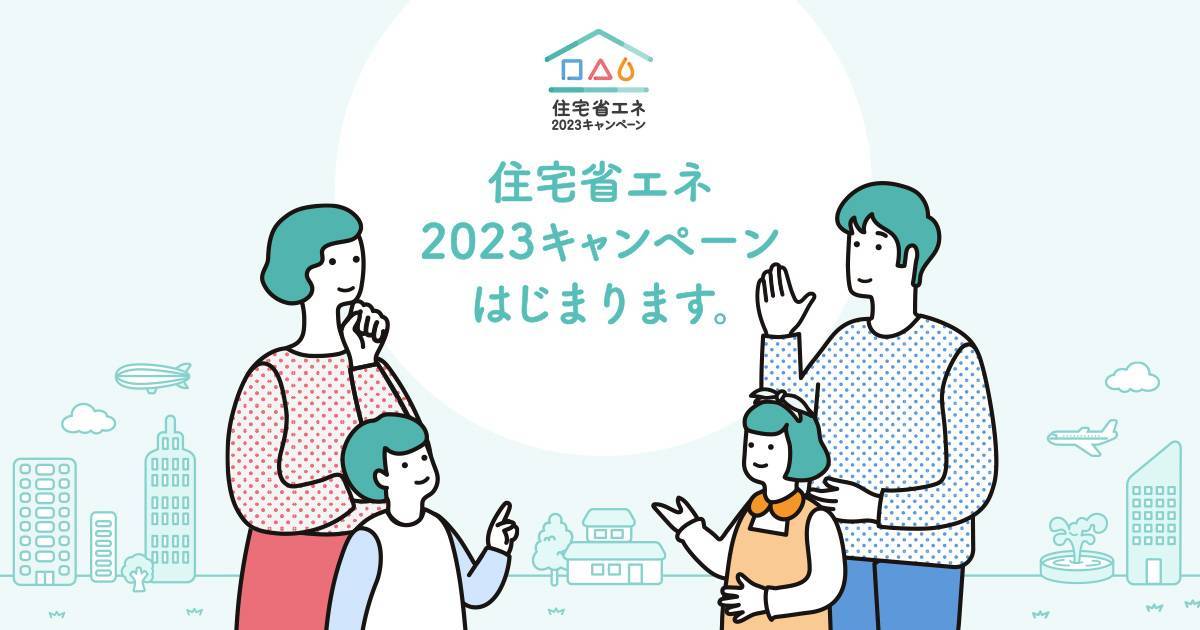 さむ～～い室内。原因は窓かも？国の新しい補助金制度を使って、お家の断熱性を上げましょう。 スルガリックス 静岡店のイベントキャンペーン 写真16