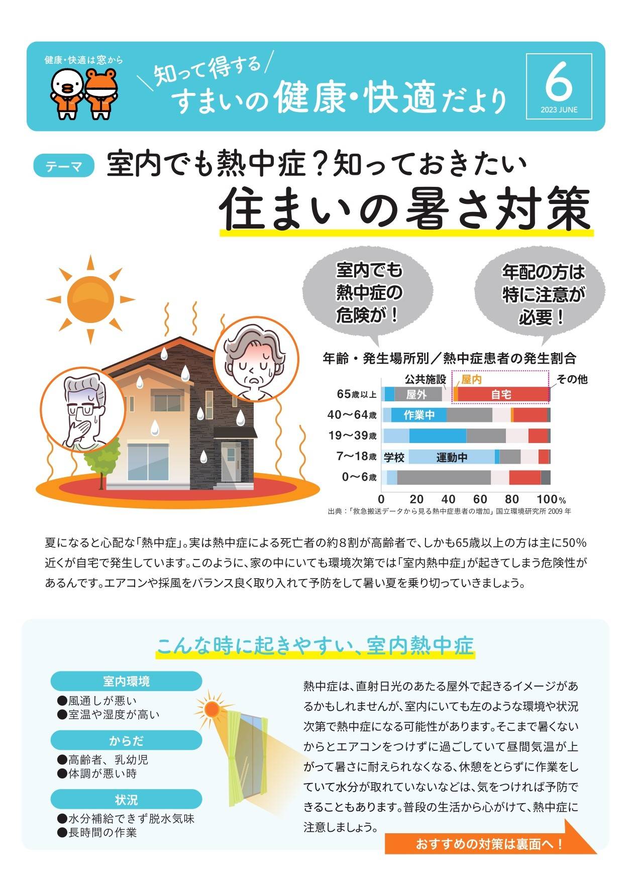 ＼知って得する／すまいの健康・快適だより⑥ 千葉トーヨー住器のブログ 写真1