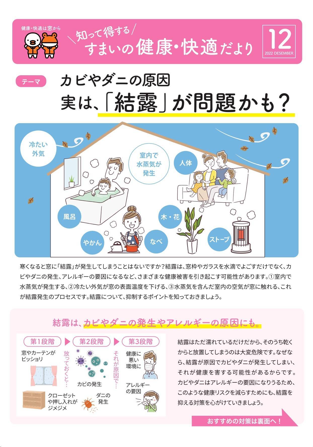 ＼知って得する／すまいの健康・快適だより⑫ 千葉トーヨー住器のブログ 写真1