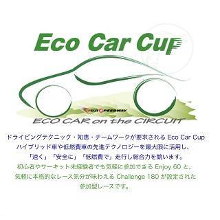 Eco Car Cup 2023 塚本住建のブログ 写真5