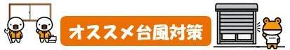 ８月営業日カレンダー 杉戸ウインドトーヨー住器のイベントキャンペーン 写真2