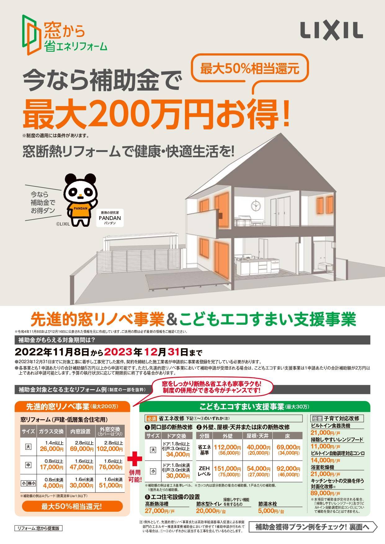 窓から省エネリフォーム  　今なら補助金で最大200万円お得！✨ ウィーテックのブログ 写真1