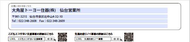 ～先進的窓リノベ事業＆こどもエコすまい支援事業～ ダイカクヤ 仙台のブログ 写真5