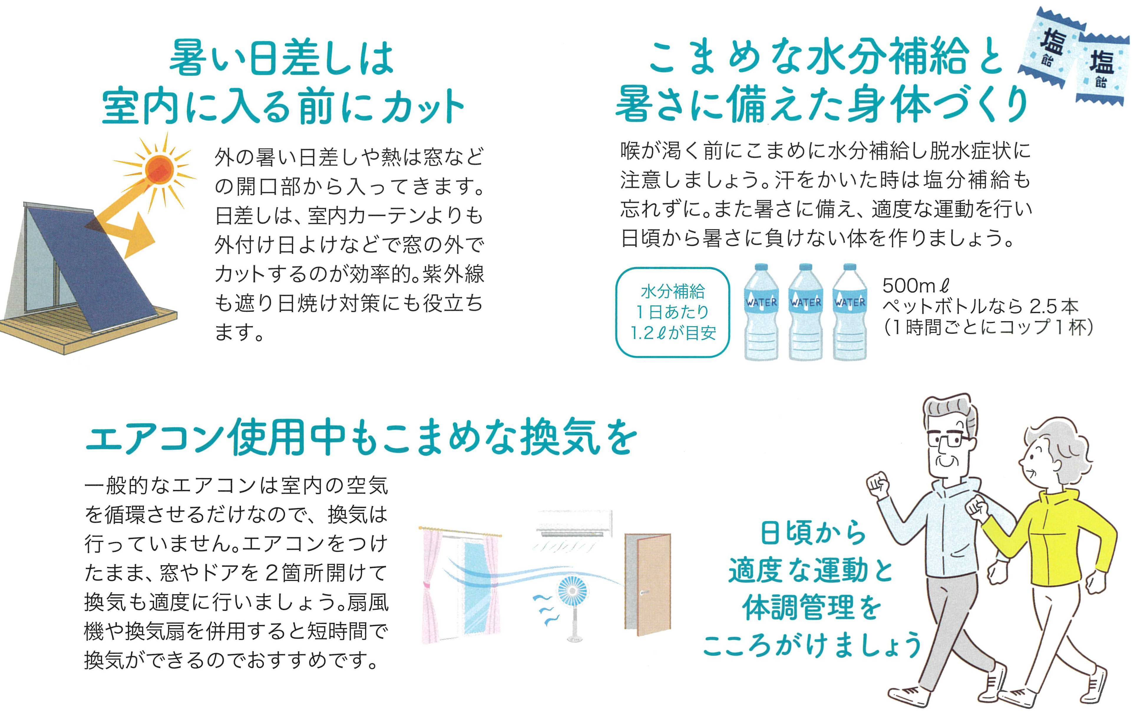 すまいの健康・快適だより　6月号 ユニオントーヨー住器のブログ 写真3