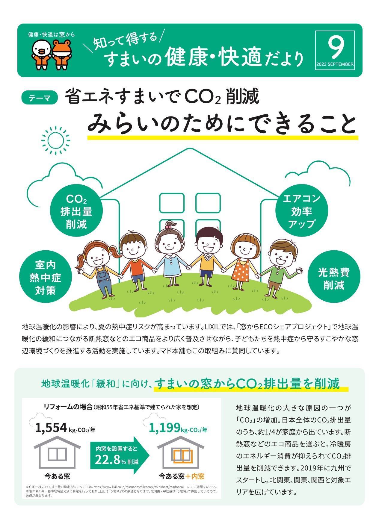 ＼知って得する／すまいの健康・快適だより⑨ 千葉トーヨー住器のブログ 写真1