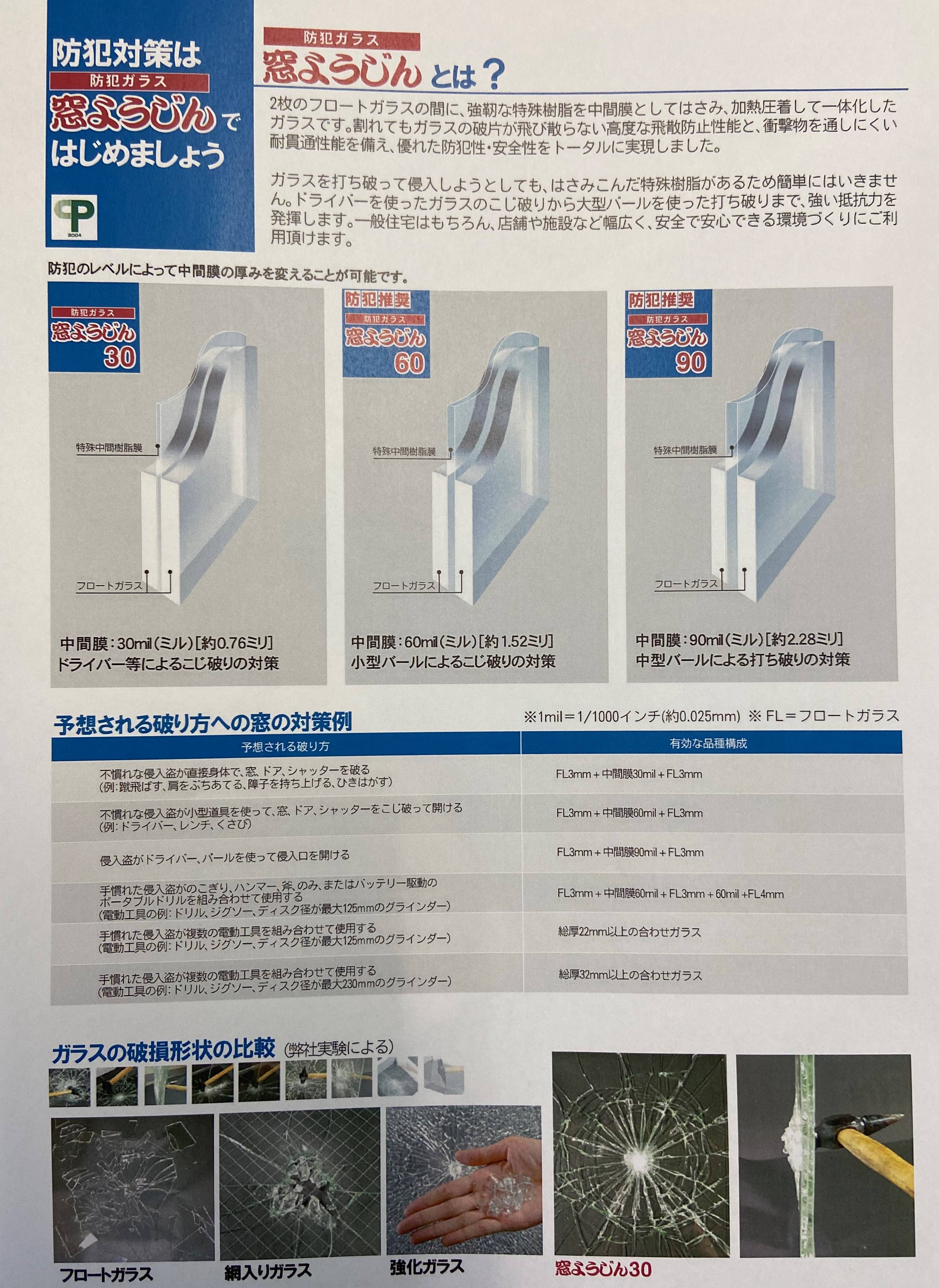 台風等で物が飛んできたときに窓ガラスが今のままでは不安なので交換してほしい。 作州トーヨー住器のブログ 写真1