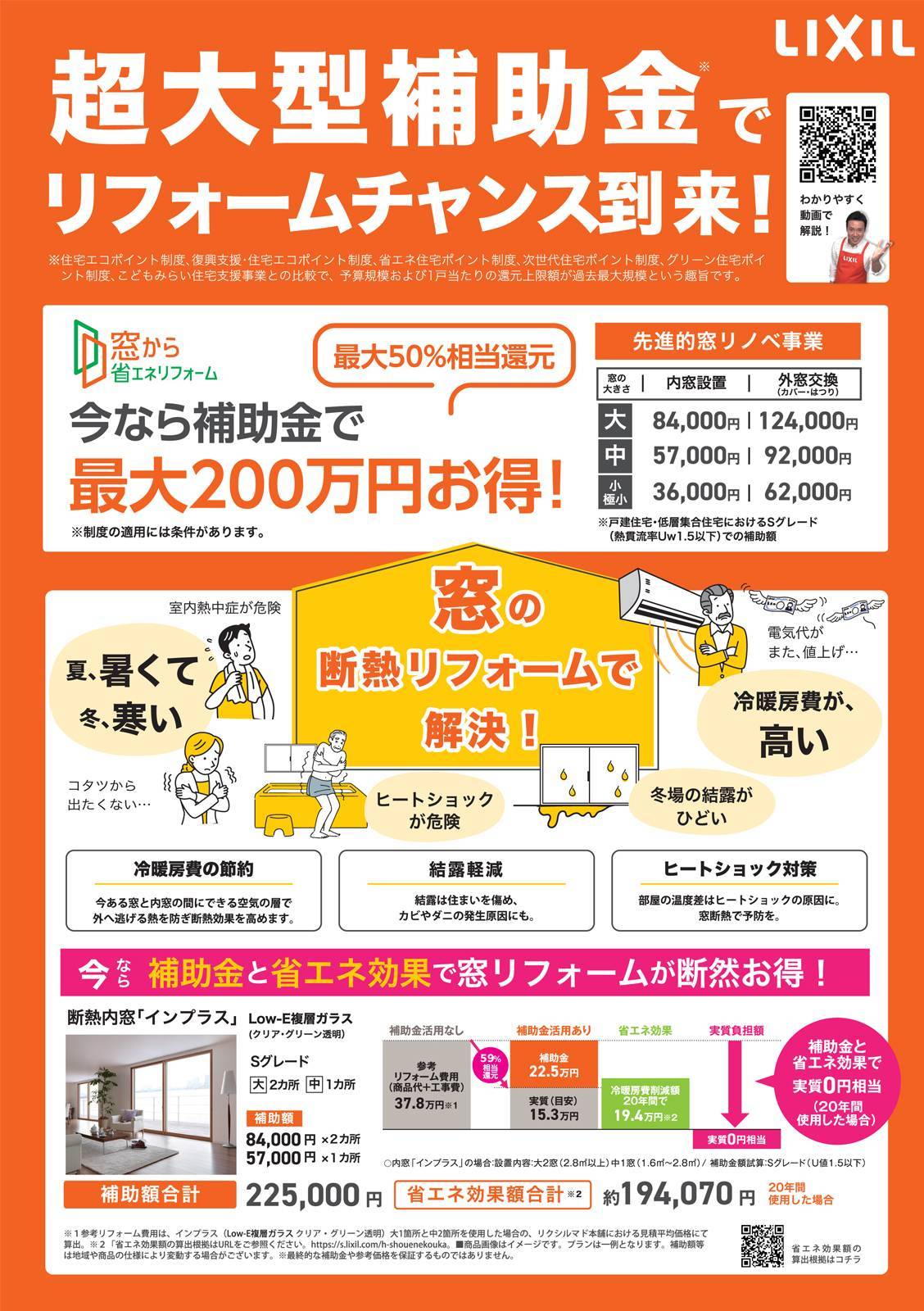 超大型補助金活用で窓から省エネ！ 大森建窓トーヨー住器のイベントキャンペーン 写真1