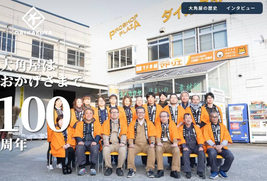 なんと！！『大角屋』は今年で創業100周年です！！！ ダイカクヤ 仙台のブログ 写真2