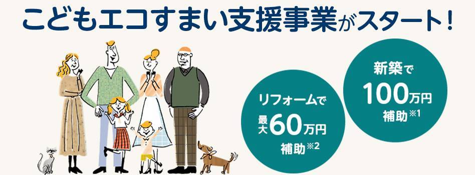 窓・ドアの省エネリフォームで今なら補助金もらえます！ 鳴和トーヨー住器のイベントキャンペーン 写真3