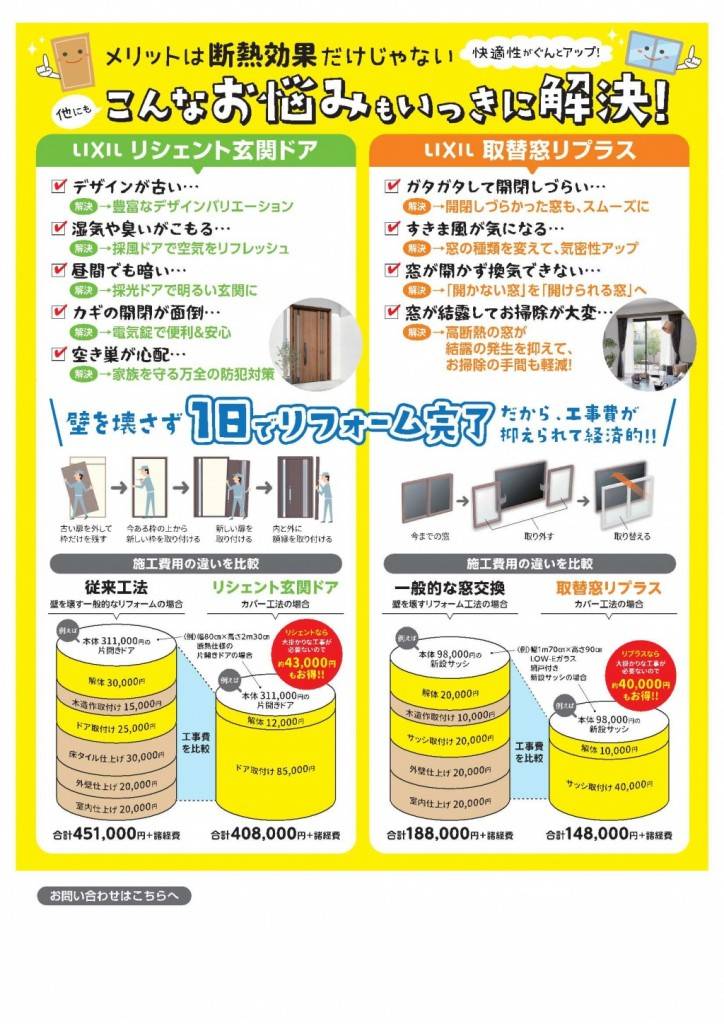 リシェント、リプラス工事ご成約で網戸張替10枚無料キャンペーン実施中です NCCトーヨー住器 諏訪店のイベントキャンペーン 写真2