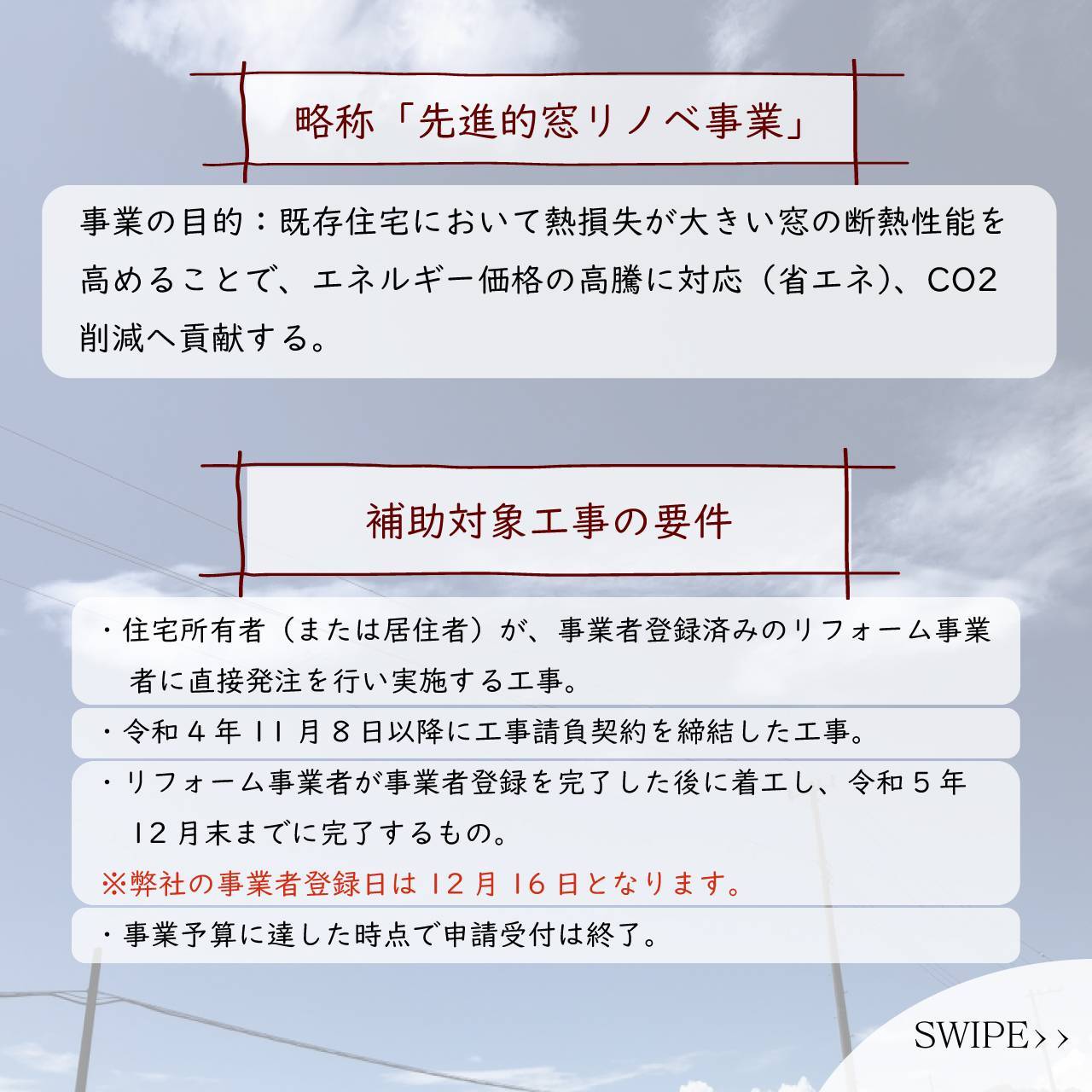 住宅の断熱性能向上のための先進的設備導入促進事業（先進的窓リノベ事業）についての解説 タンノサッシのブログ 写真2