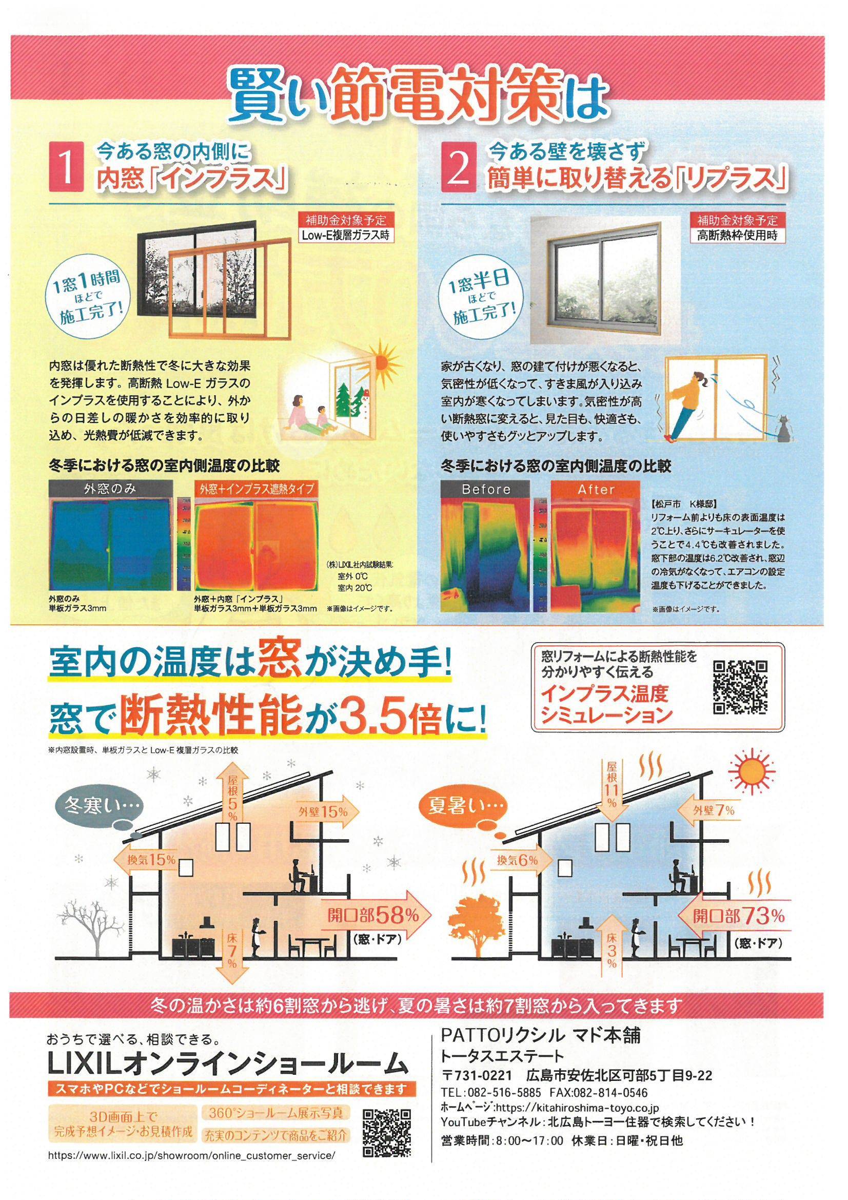 窓から省エネ！補助金のお知らせ トータスエステートのブログ 写真2