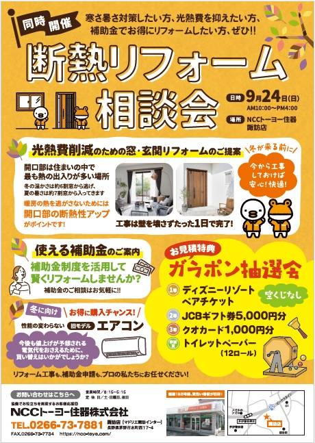 イベント開催決定！　実際のエクステリア製品をご覧いただけます！ NCCトーヨー住器 諏訪店のイベントキャンペーン 写真2