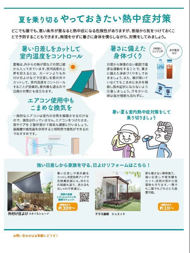 室内熱中症は危険です！ ヤシオトーヨー住器のブログ 写真4
