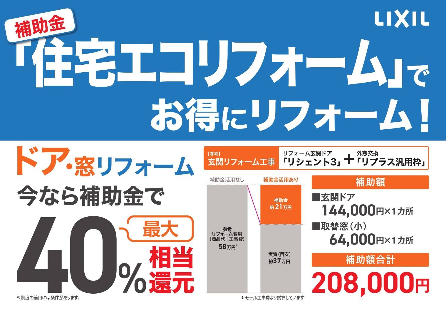 住宅エコリフォーム推進事業をお考えのお客様お早めに💦※終了いたしました 千葉トーヨー住器のブログ 写真1