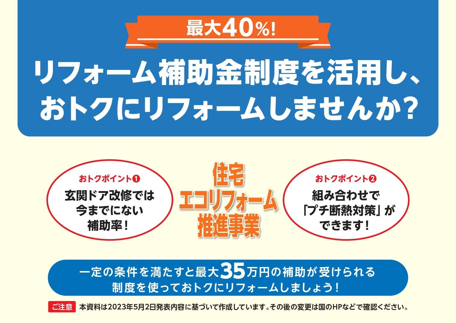 住宅エコリフォーム推進事業をお考えのお客様お早めに💦※終了いたしました 千葉トーヨー住器のブログ 写真2