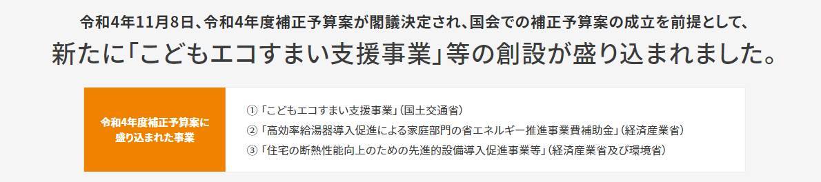 こどもみらい住宅支援事業は終了しました 千葉トーヨー住器のブログ 写真1