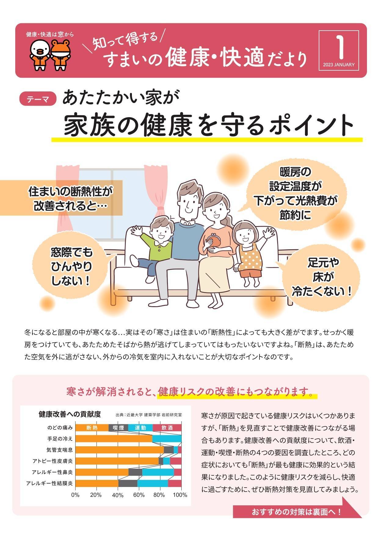 ＼知って得する／すまいの健康・快適だより① 千葉トーヨー住器のブログ 写真1