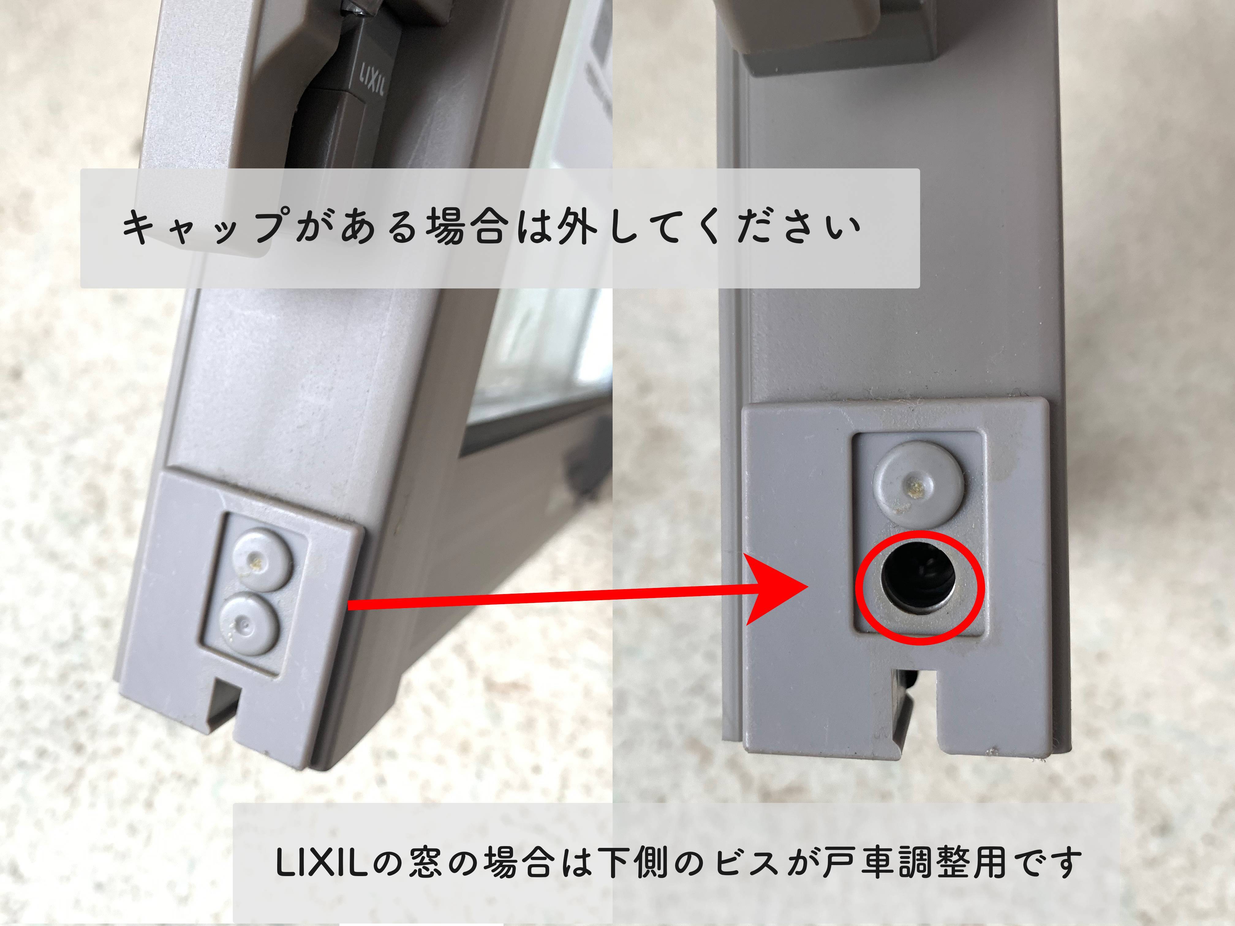 窓の建付け調整の仕方を紹介します タンノサッシのブログ 写真3