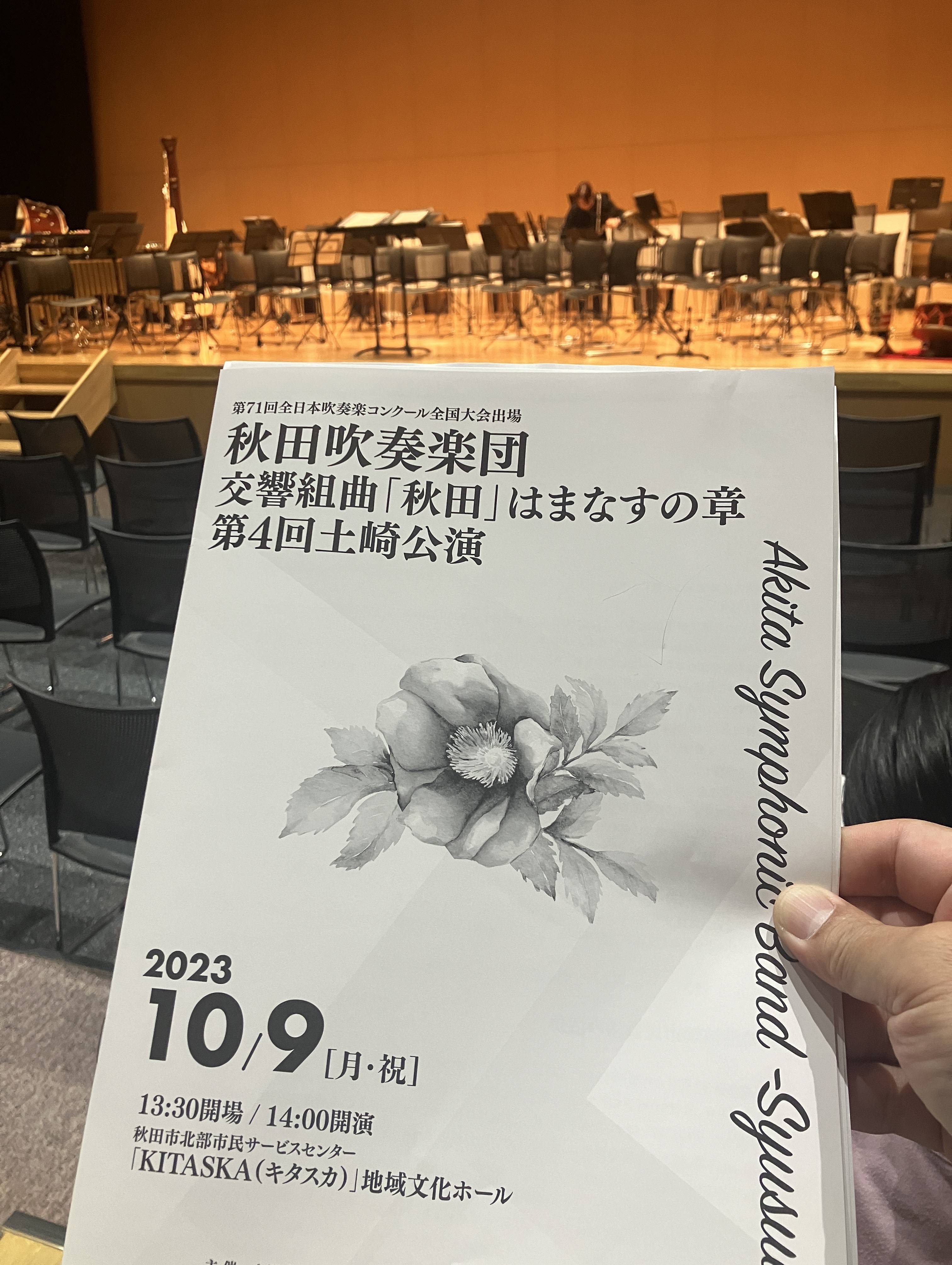 交響組曲「秋田」はまなすの章🎵 AKBT 土崎港店のブログ 写真2
