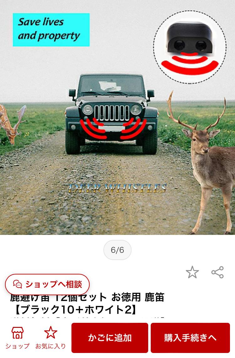 お徳用 鹿避け笛🦌 AKBT 土崎港店のブログ 写真2