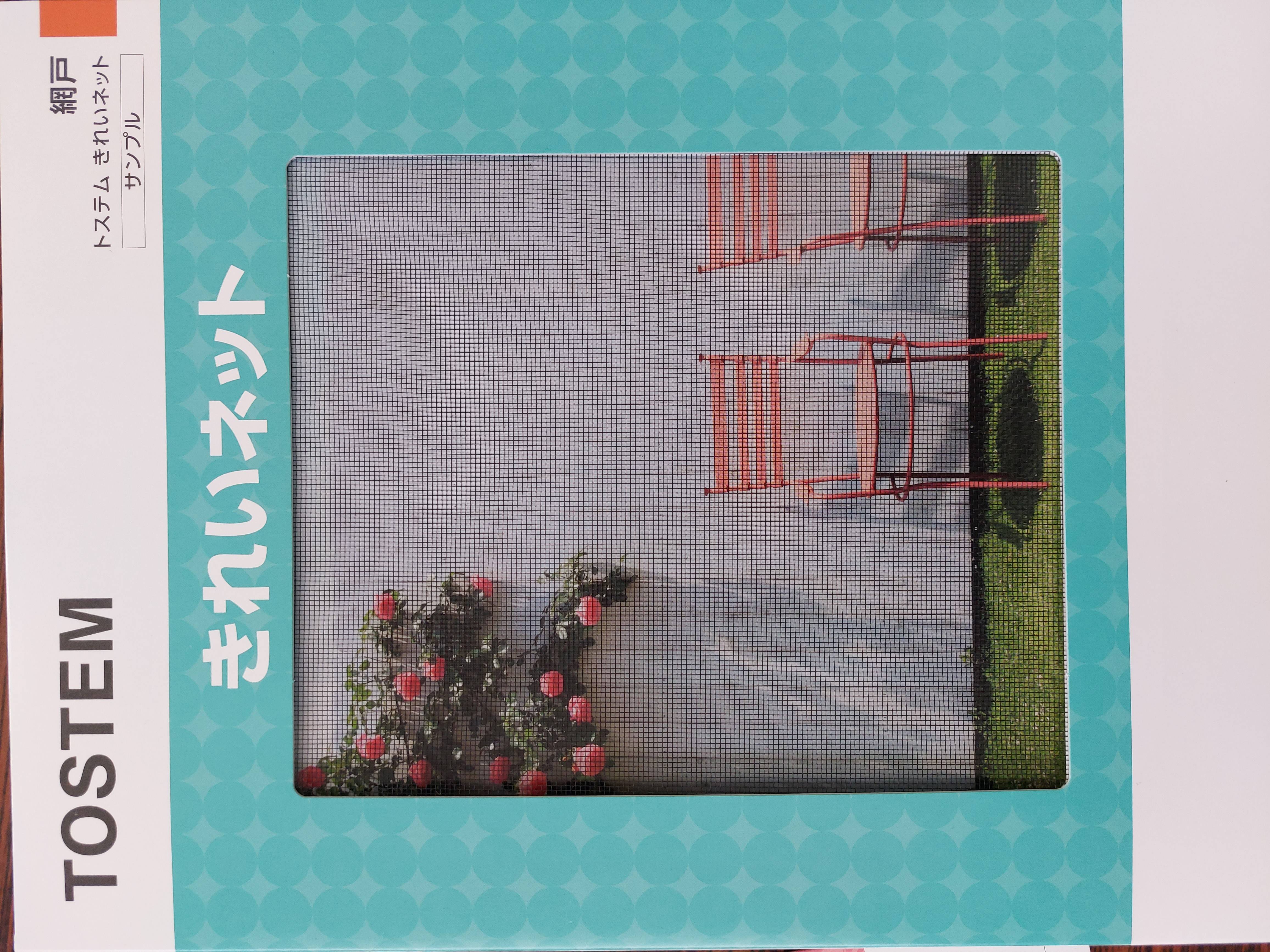 網戸サンプル展示中！！　リフォーム網戸～きれいネット～ ヒロトーヨー住器のブログ 写真2