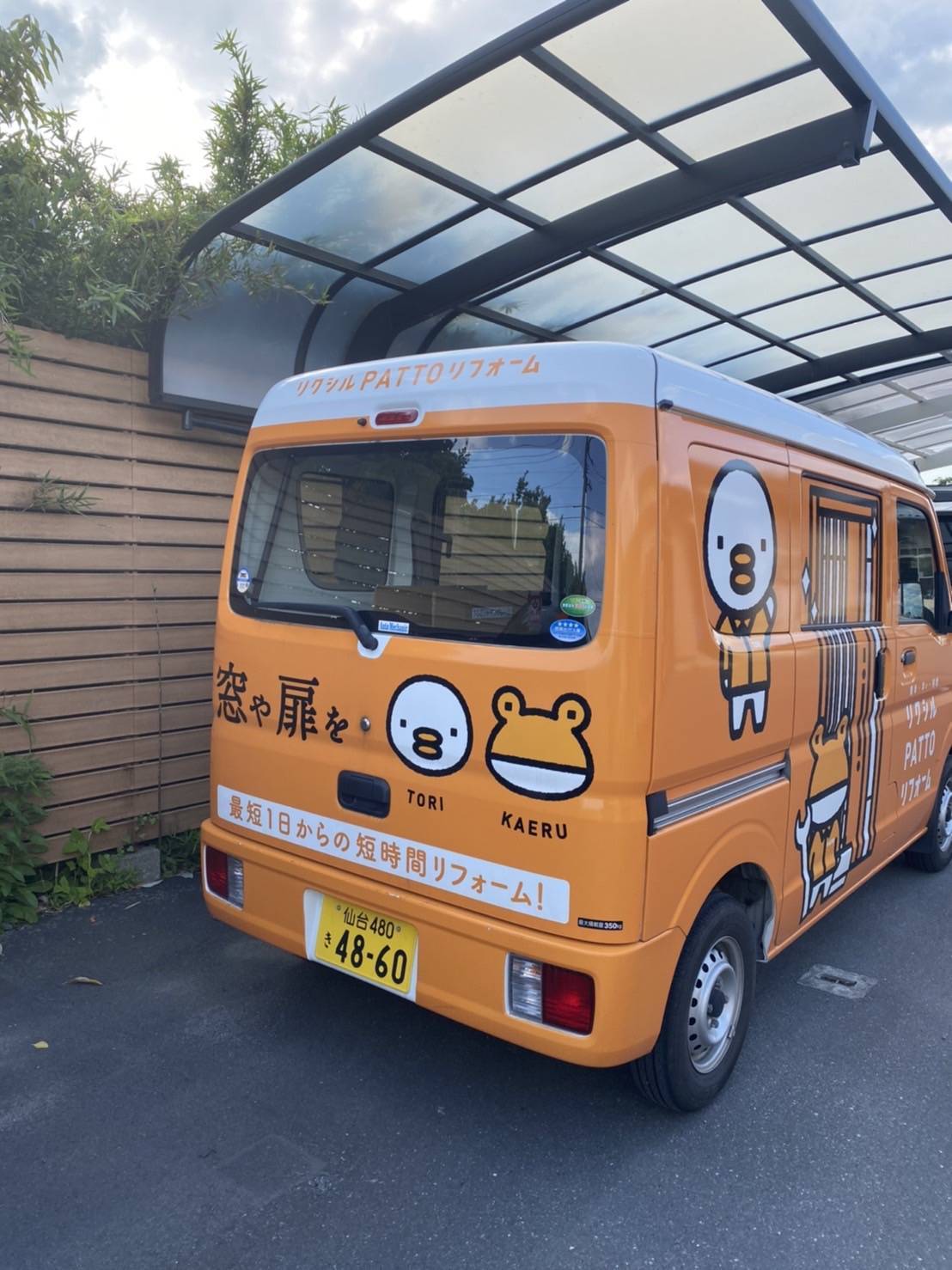 リクシルPATTOカー🐥🐸 千葉トーヨー住器のブログ 写真1