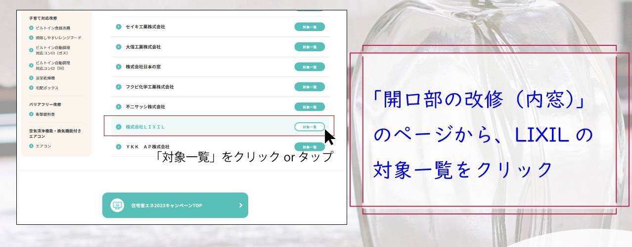 ※2/13追記しました　「先進的窓リノベ事業」の対象製品が発表されました！ タンノサッシのブログ 写真3