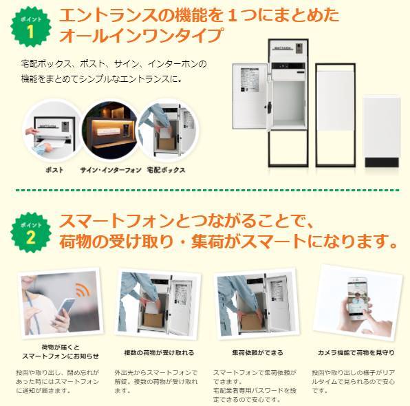 今話題！留守中でも荷物を受け取れる、戸建て用宅配ボックス！ 杉戸ウインドトーヨー住器のブログ 写真2