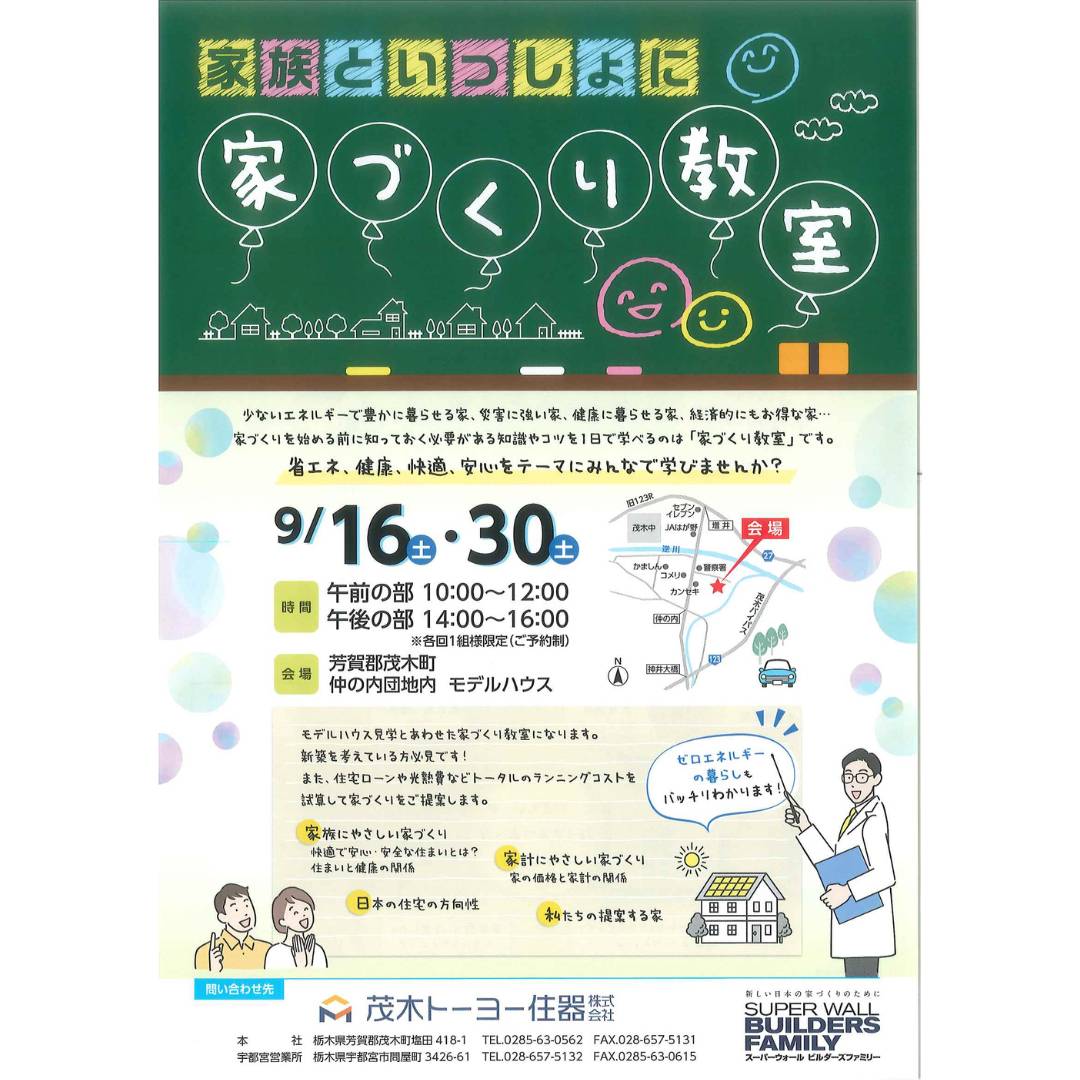 新築をお考えの方必見！住まいのご相談受付中です（随時） 茂木トーヨー住器　茂木のブログ 写真1