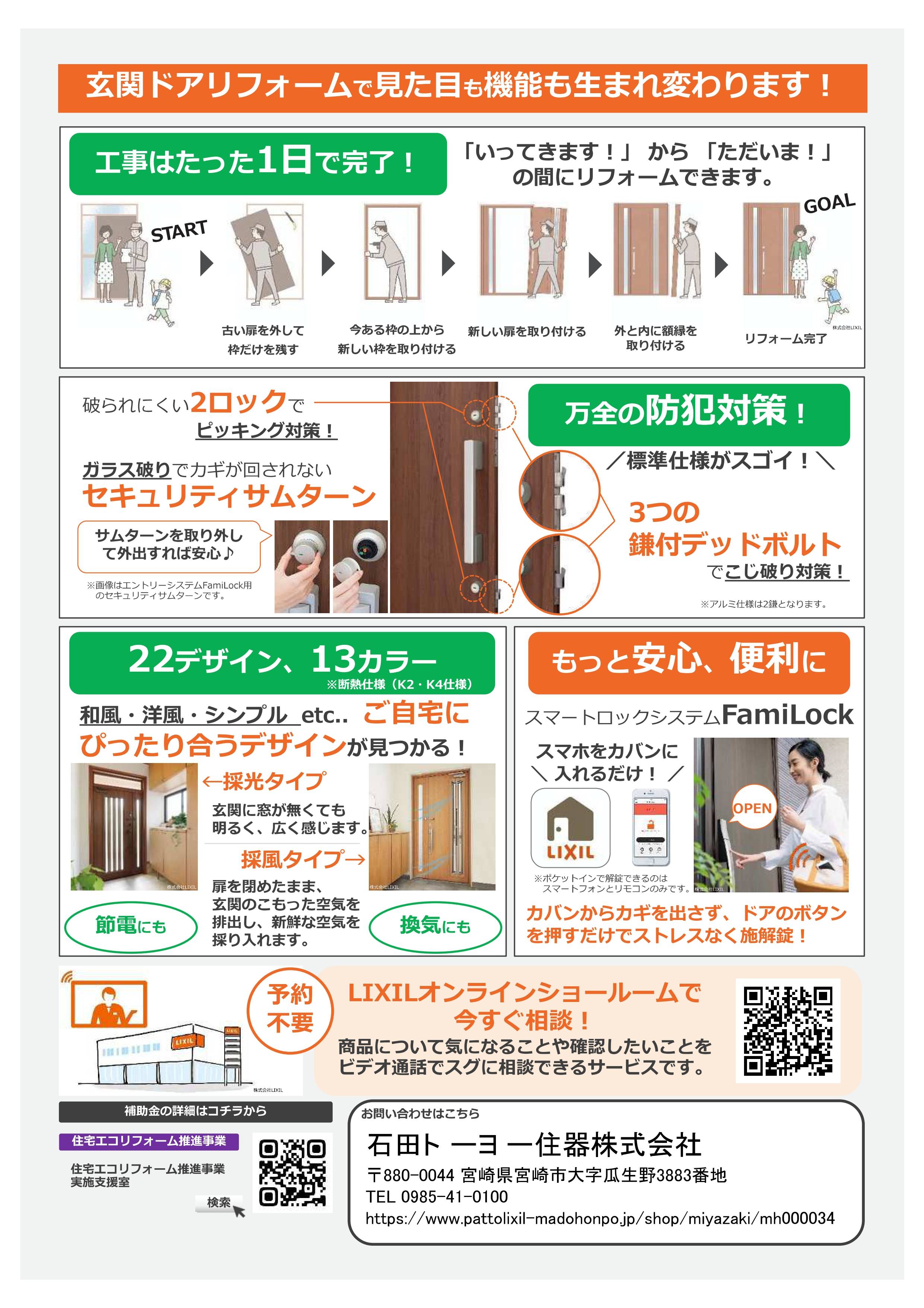 ＼ 令和5年度版 住宅エコリフォーム推進事業が始まっています！ ／ 石田トーヨー住器のイベントキャンペーン 写真2