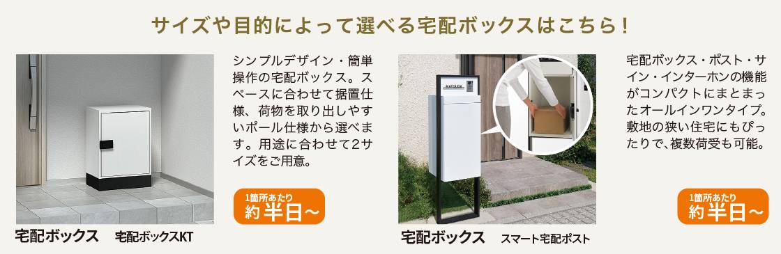 🏡家事ストレス軽減！宅配受取を快適に！📪 更埴トーヨー住器のイベントキャンペーン 写真6