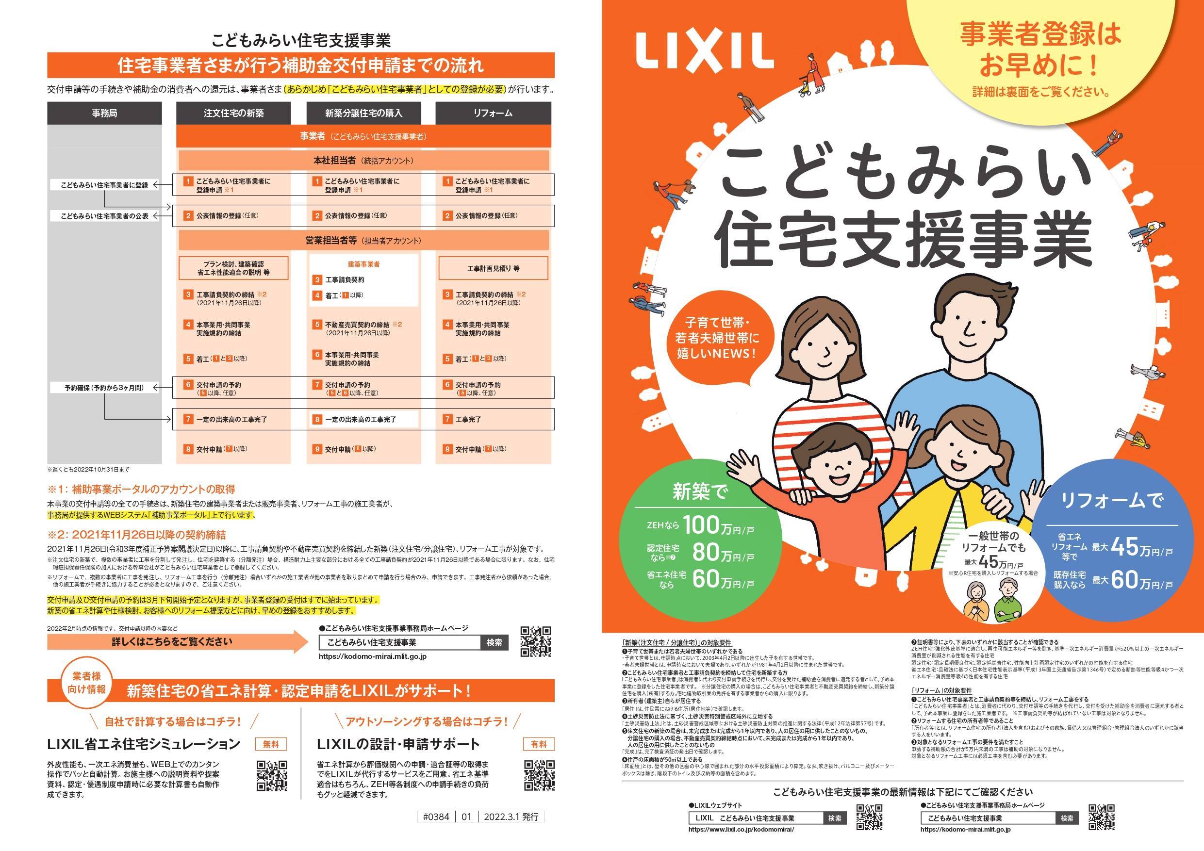 ４月２２日（金）にイベントします！！窓リフォーム補助金活用相談会！！ 丸光トーヨーのイベントキャンペーン 写真1