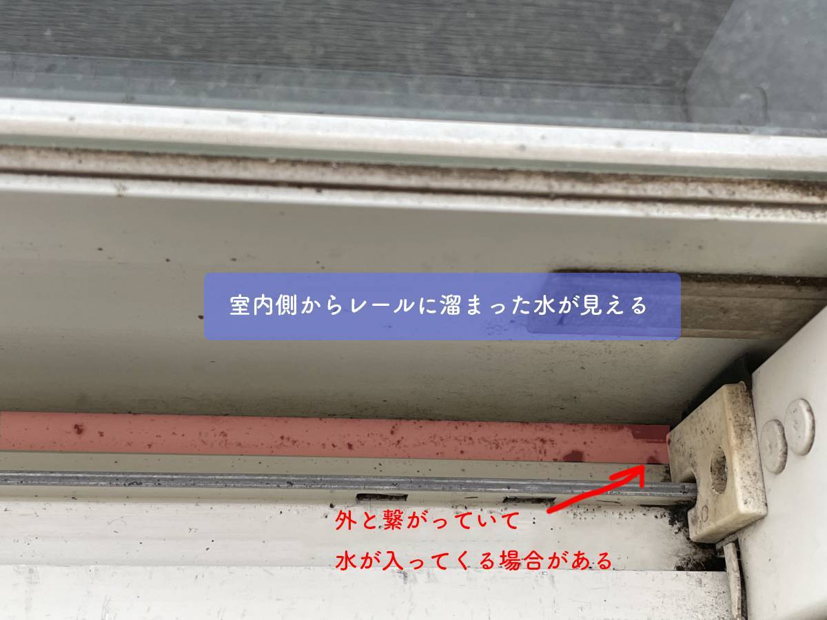 引き違い窓のレールに雨水が… タンノサッシのブログ 写真1