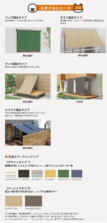 外付け日よけ【スタイルシェード】 杉戸ウインドトーヨー住器のブログ 写真5