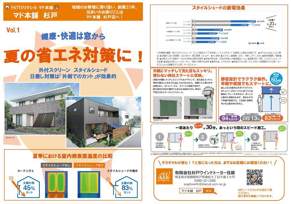 〇●チラシのご案内●〇 杉戸ウインドトーヨー住器のイベントキャンペーン 写真1