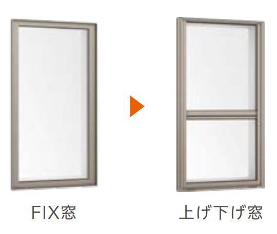 開閉できない窓を、換気のできる窓へ ネットアスのブログ 写真1