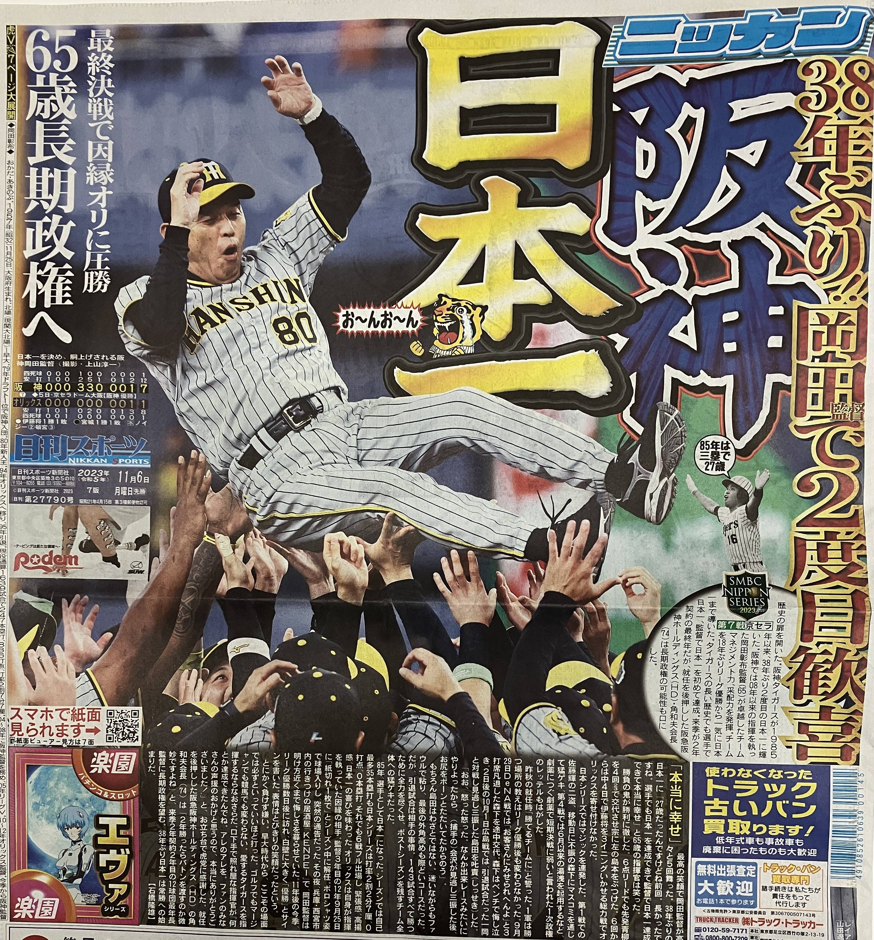 ⚾プロ野球⚾日本シリーズ🐯 AKBT 土崎港店のブログ 写真1