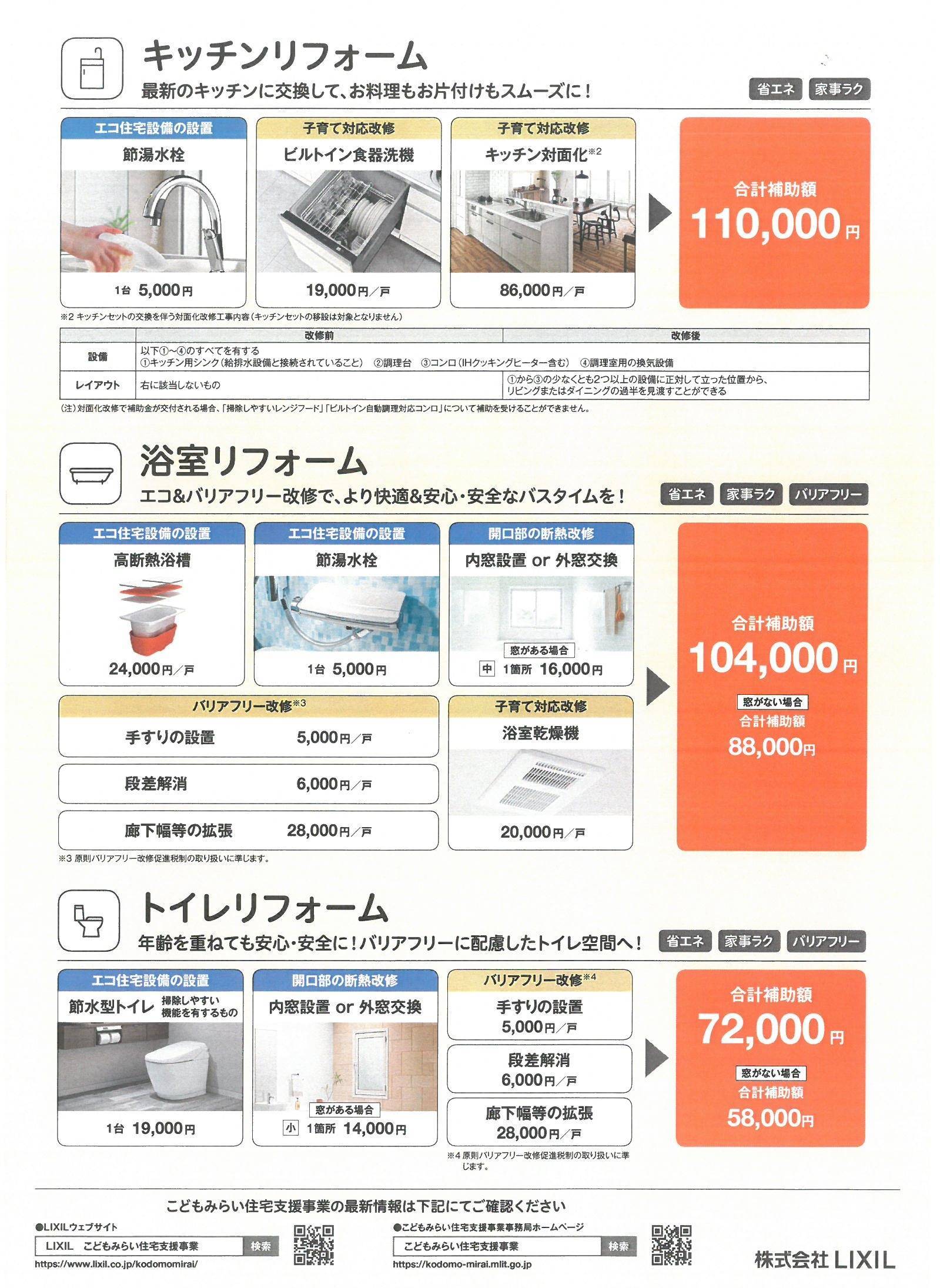 こどもみらい住宅支援事業🏠始まっています！！ 鎌田トーヨー住器のイベントキャンペーン 写真2