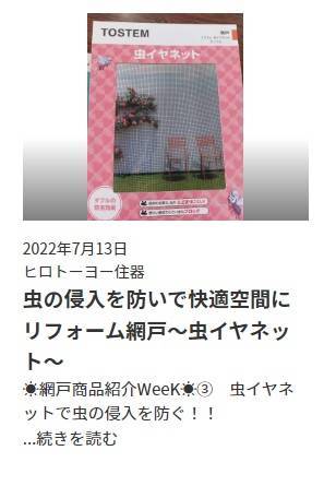 ワンちゃん猫ちゃんが引っ掻いても大丈夫な網戸　リフォーム網戸～ペットネット～ ヒロトーヨー住器のブログ 写真3