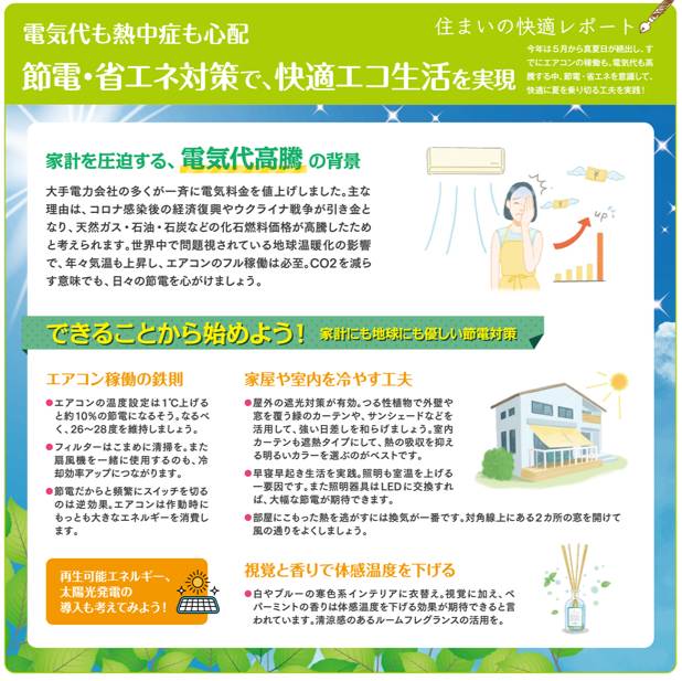 電気代も熱中症も心配　節電・省エネ対策で、快適エコ生活を実現!! 更埴トーヨー住器のブログ 写真1