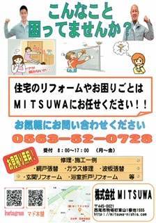 ＊折込チラシ＊ MITSUWA 西尾のイベントキャンペーン 写真1