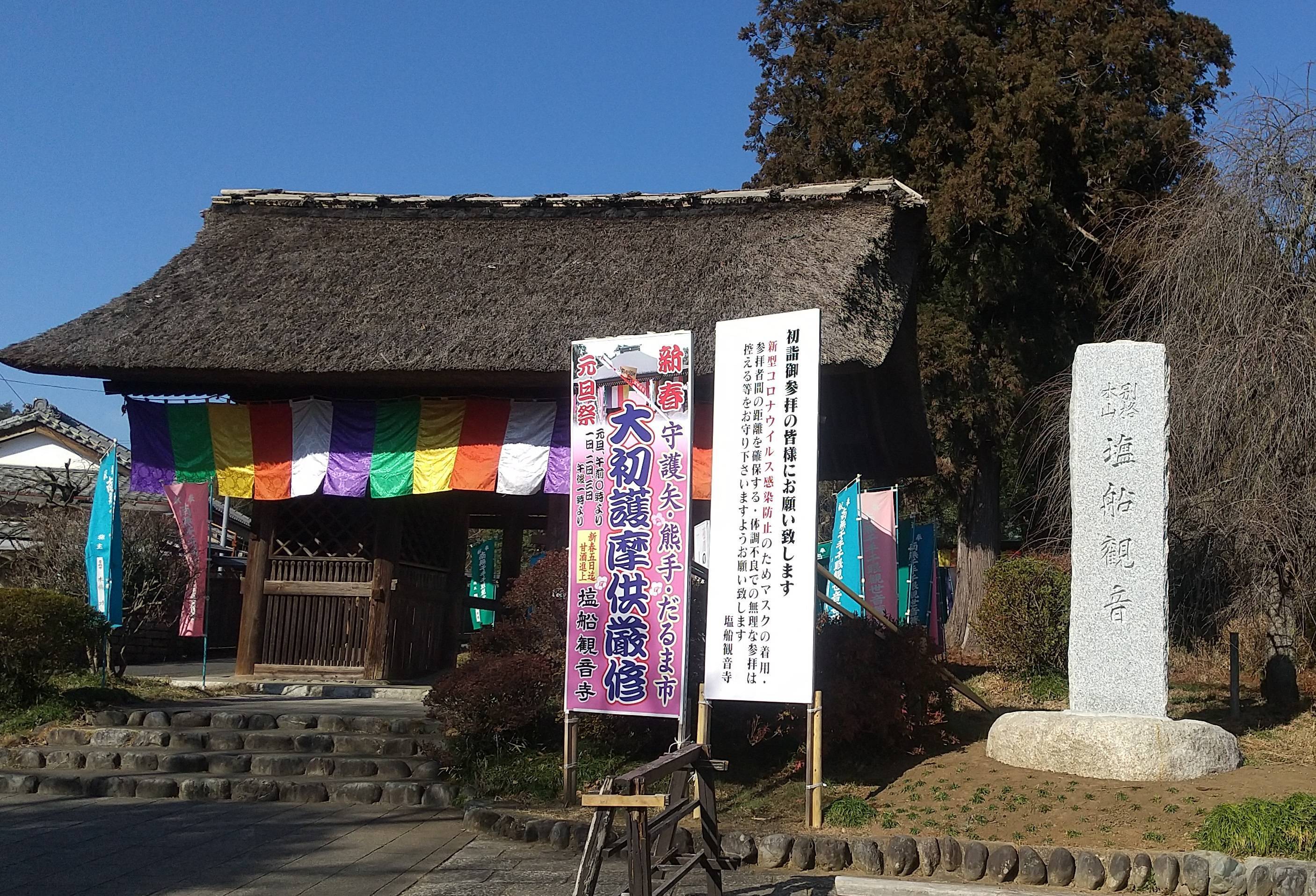 塩船観音にて祈願祭 青梅トーヨー住器 所沢店のブログ 写真1