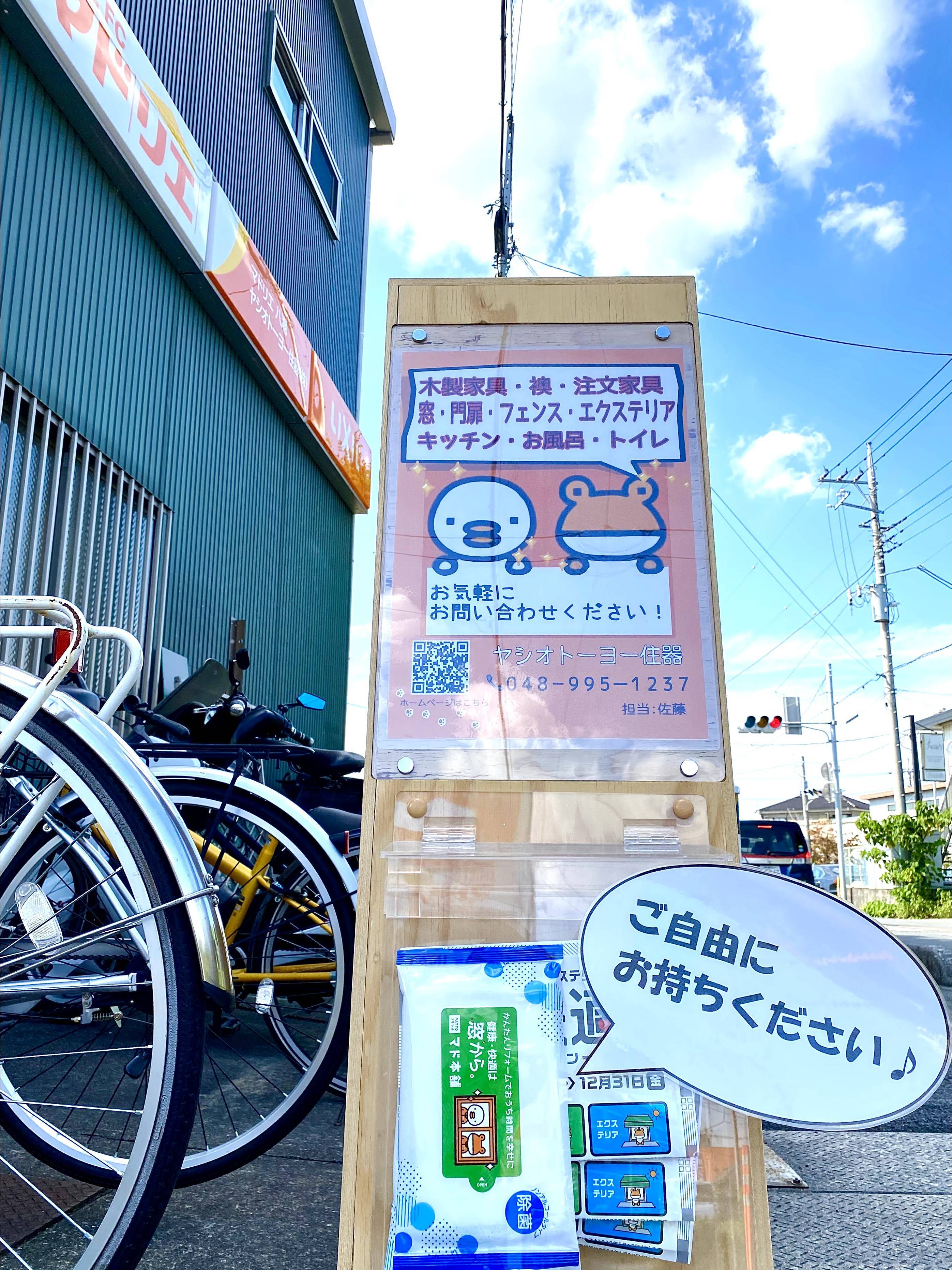 看板製作しました！！ ヤシオトーヨー住器のブログ 写真1