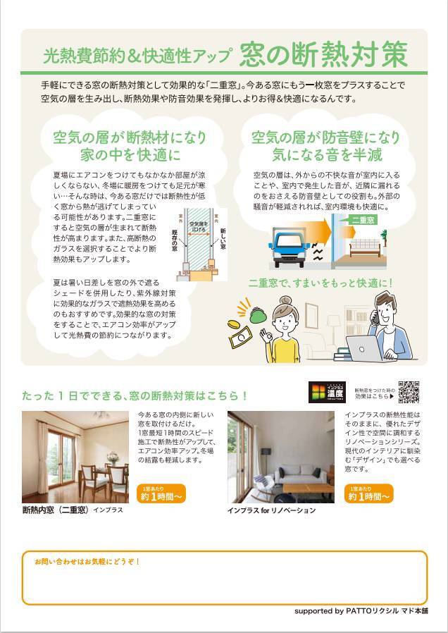 健康・快適だより9月号「賢く光熱費節約＆快適性アップ」 マルウチのイベントキャンペーン 写真2