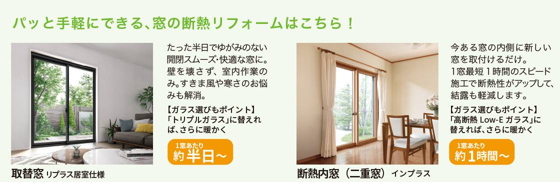 窓リフォームで光熱費を節約 ウチヤマのイベントキャンペーン 写真4