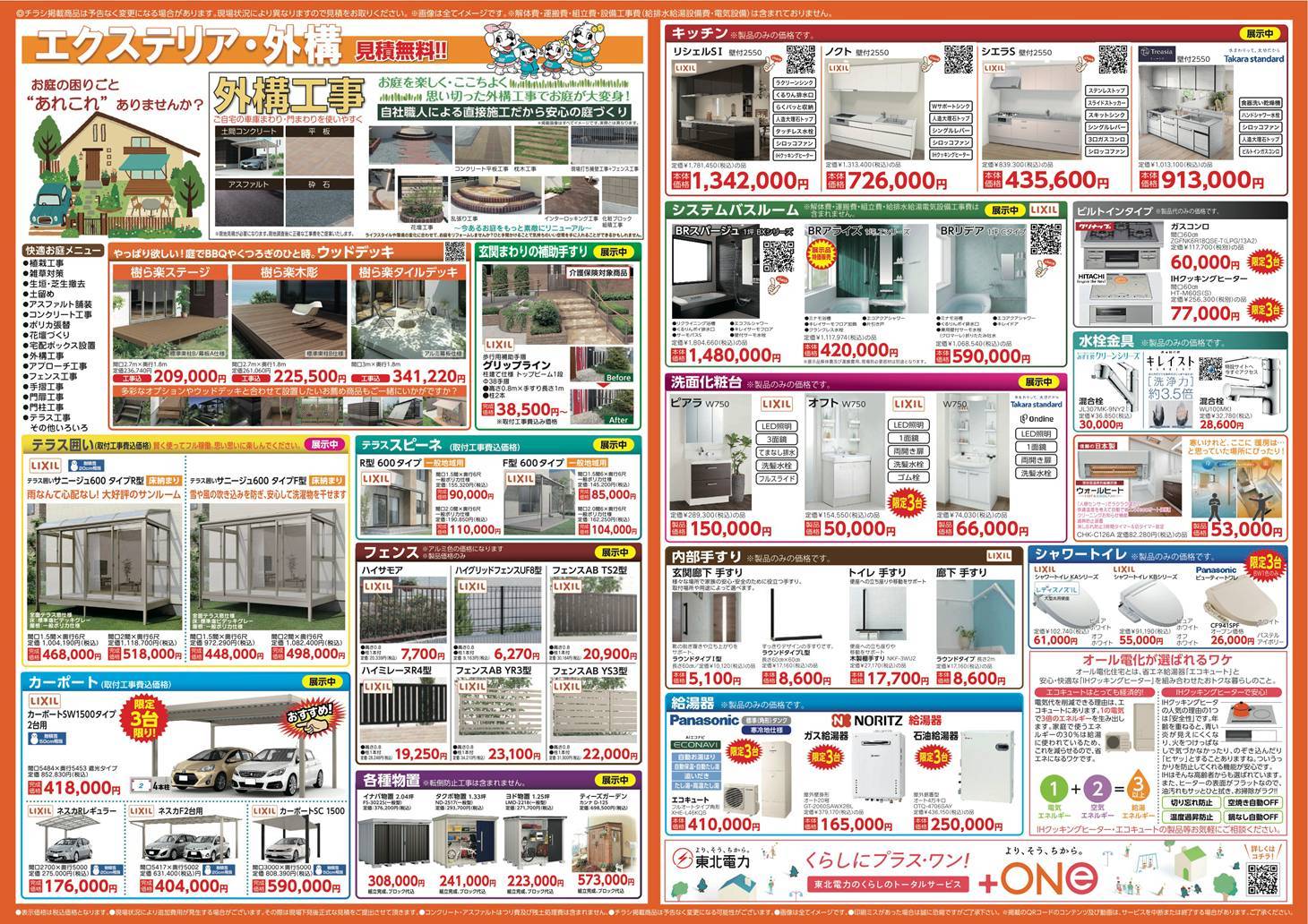 秋の快適生活応援キャンペーン（紙上）を開催しております。 永光トーヨー住器のイベントキャンペーン 写真2