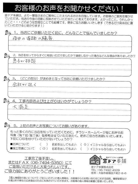 大阪市　I様邸にてインプラス掃き出し窓、6ヶ所施工させて頂きました😊 窓ドア京橋駅前店のブログ 写真1