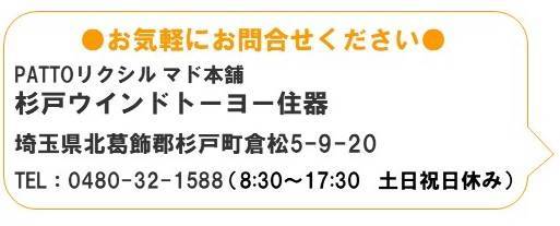 〇●チラシのご案内●〇 杉戸ウインドトーヨー住器のイベントキャンペーン 写真2
