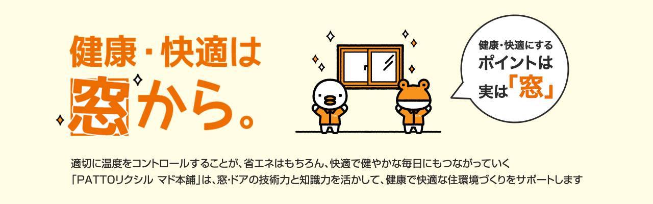 暖かくなってきた季節に最適な窓！！【インプラス】 杉戸ウインドトーヨー住器のブログ 写真5